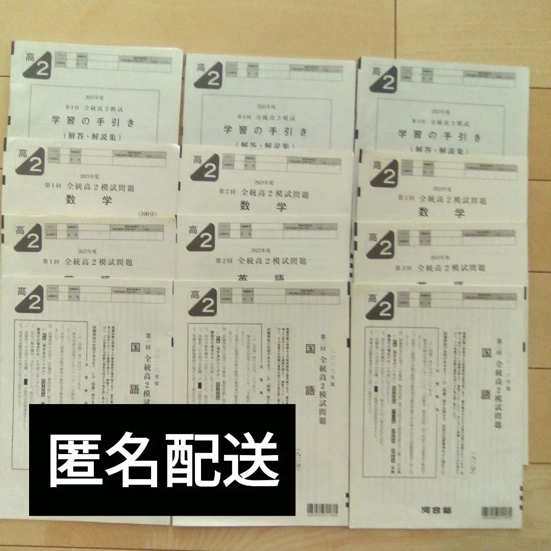 2024年度 高校3年河合塾模試 まとめ売り 2024年度 高3 第3回全統記述模試 河合塾（解説の手引き付き