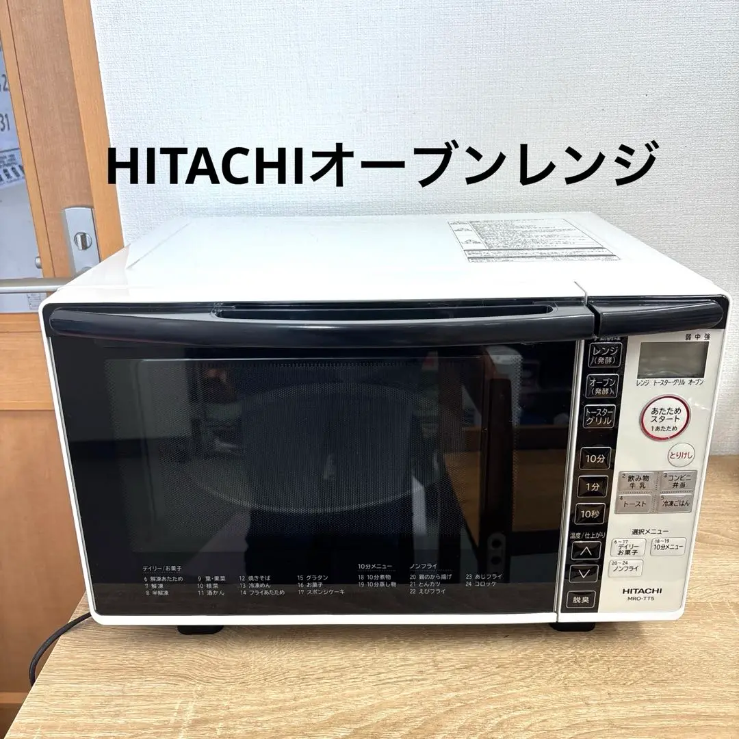 美品　2023年製 MRO-TT5 日立　電子レンジ　オーブンレンジ 入荷情報] HITACHI 日立 オーブンレンジ (MRO-TT5) 18L 20年製美