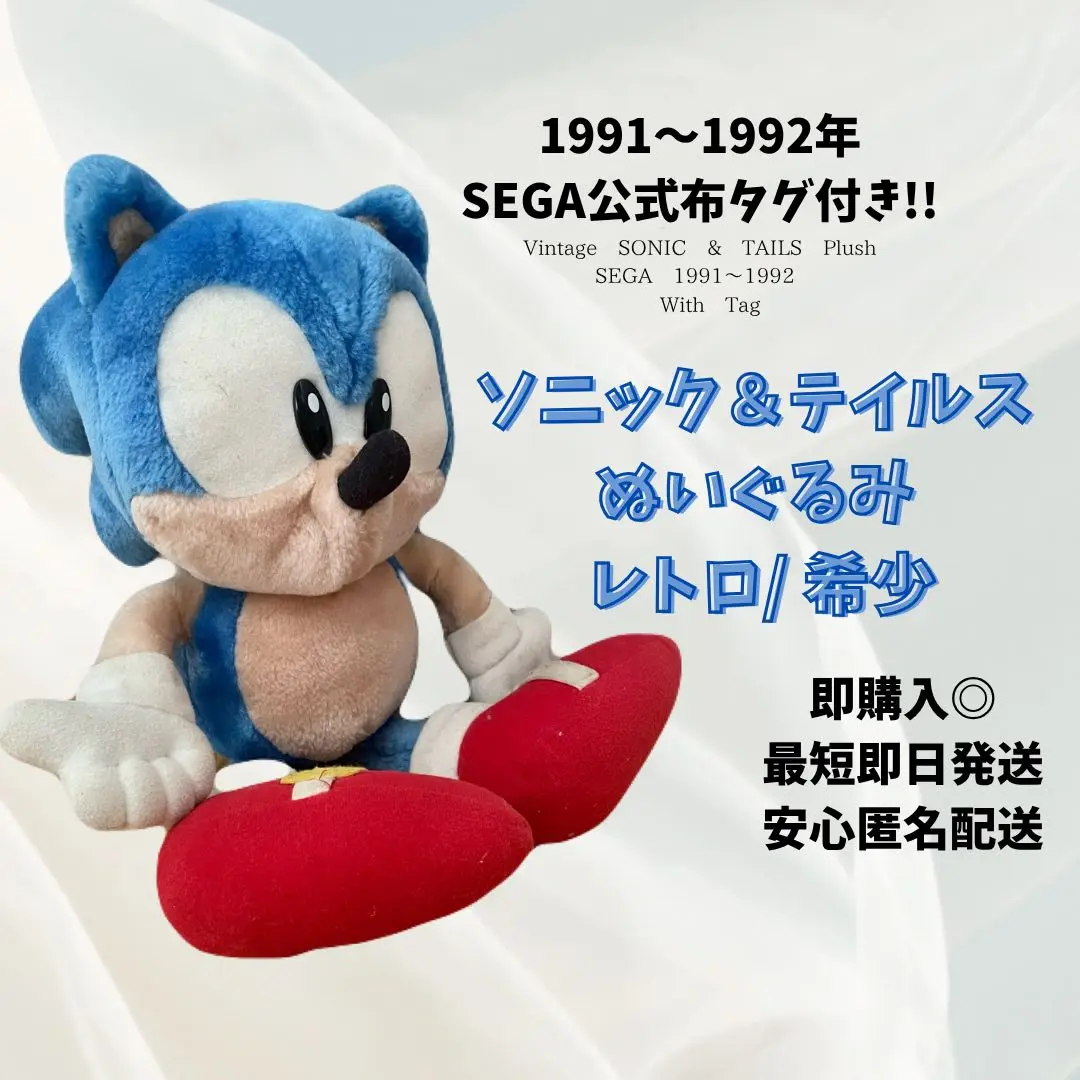 ソニック　ぬいぐるみ　⭐︎希少　レア品　当時モノ ソニック レトロ レア ぬいぐるみ 昔 懐 希少 グッズ 珍 人形