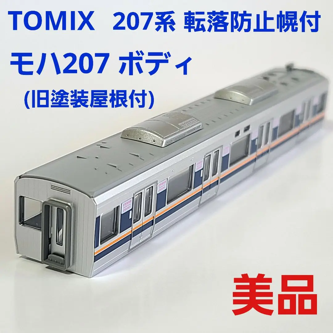 Tomix 98837 207系 全車TN化済み コメントok TOMIX】207系1000番代（転落防止幌付）2024年3月発売 | モケイテツ