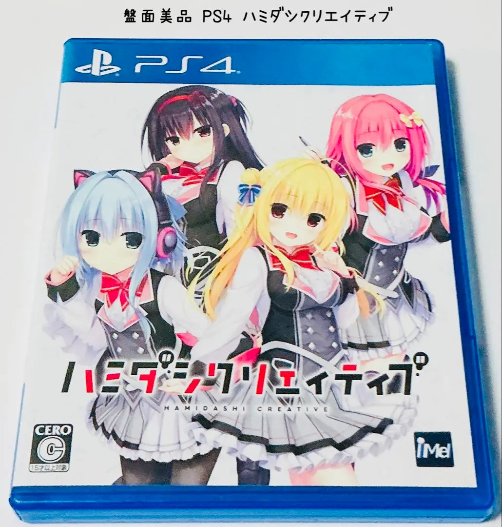 【激レア】PS4 ハミダシクリエイティブ 激レア】PS4 ハミダシクリエイティブ - メルカリ