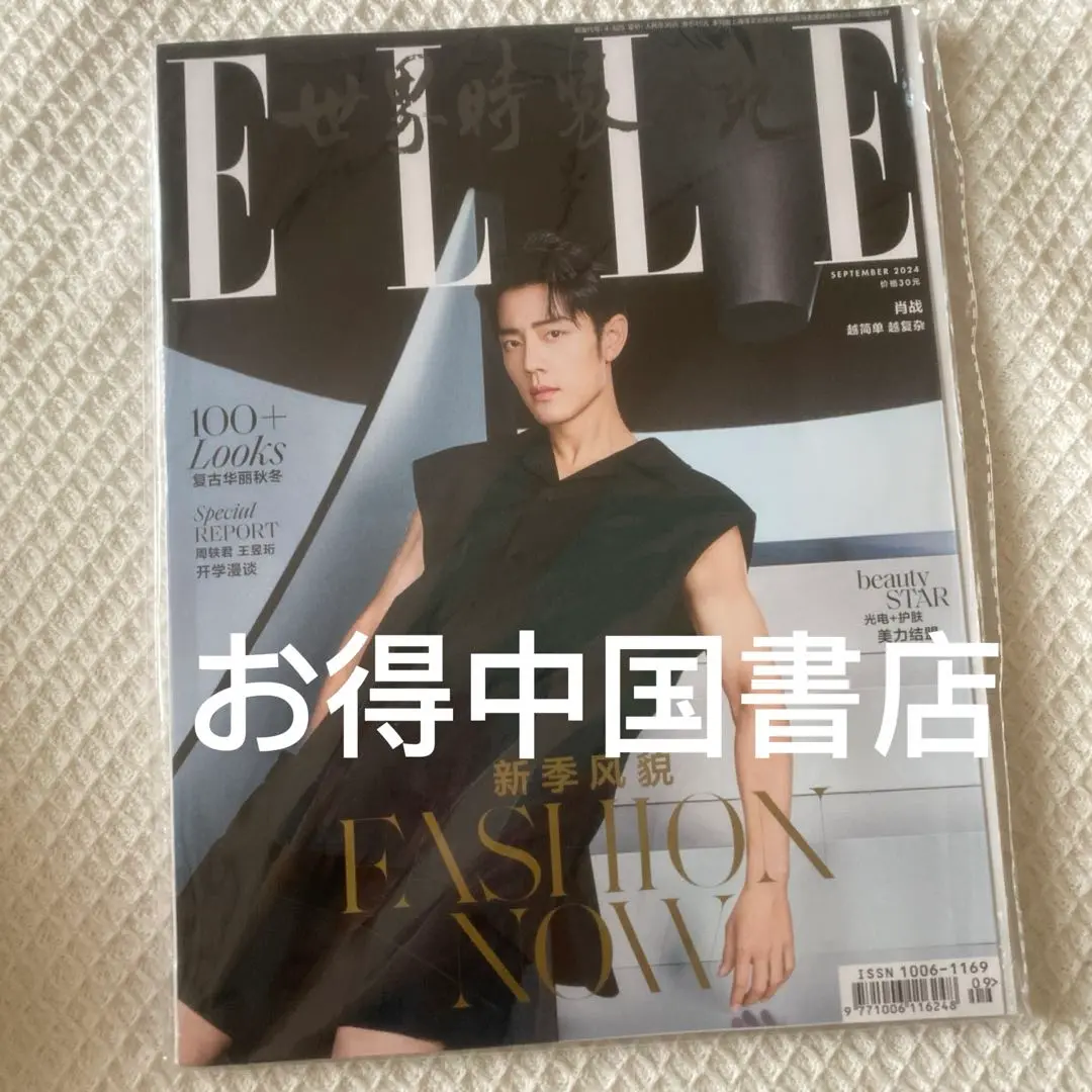 2025年最新】肖战 elleの人気アイテム - メルカリ