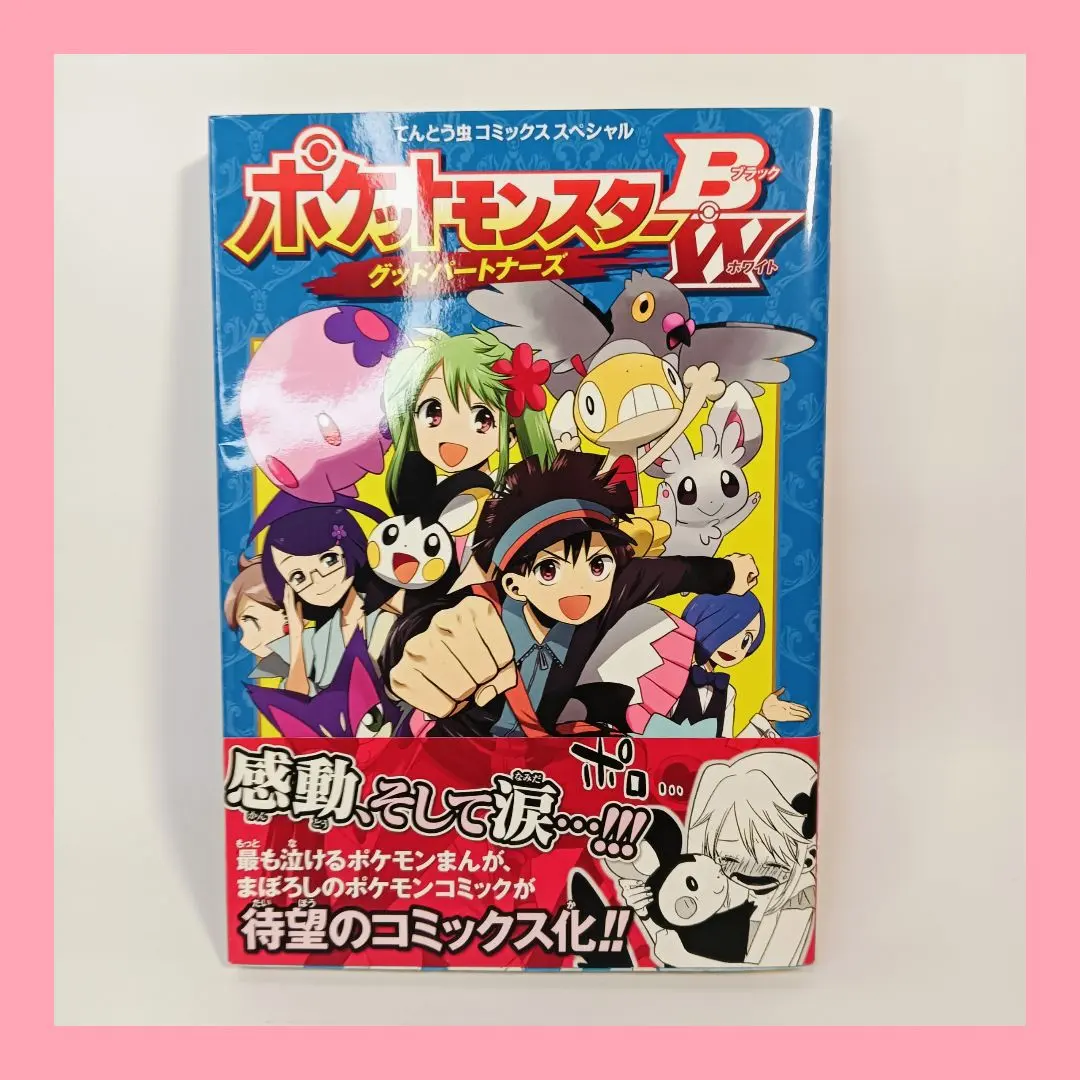 Thumbnail of First Edition: Pokémon Black & White Good Partners