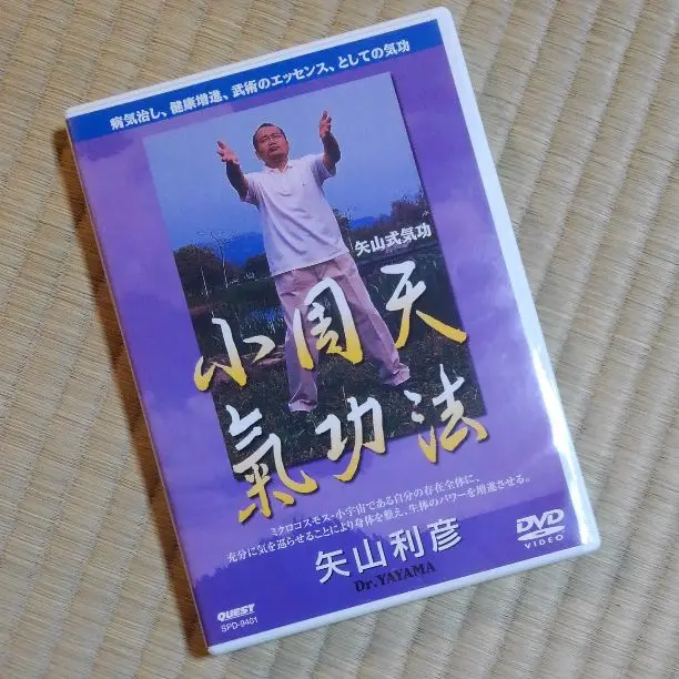 小周天バンド　矢山式気功法 小周天バンド 矢山式気功法