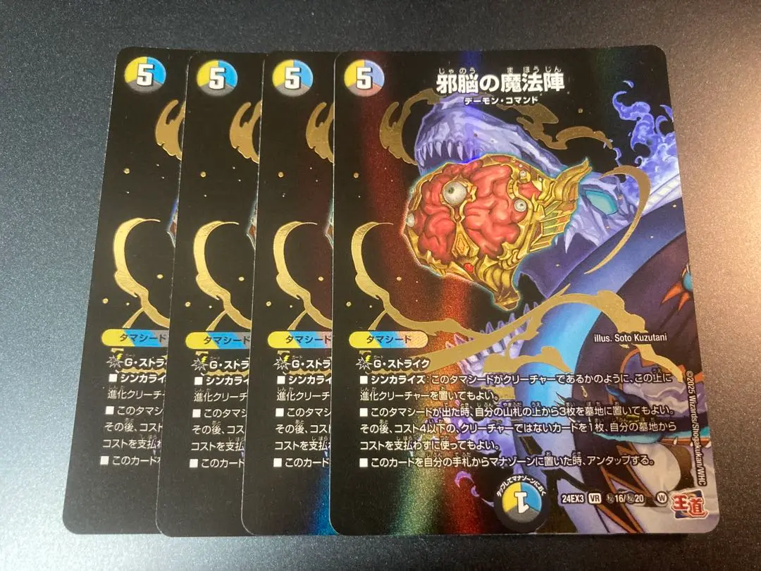 邪心臓 邪尾 邪脳 邪爪 邪眼 魔法陣　シク　5種類4枚セット　シークレット 邪心臓の 邪脳の 邪爪の 邪眼の 邪尾の魔法陣 計5枚