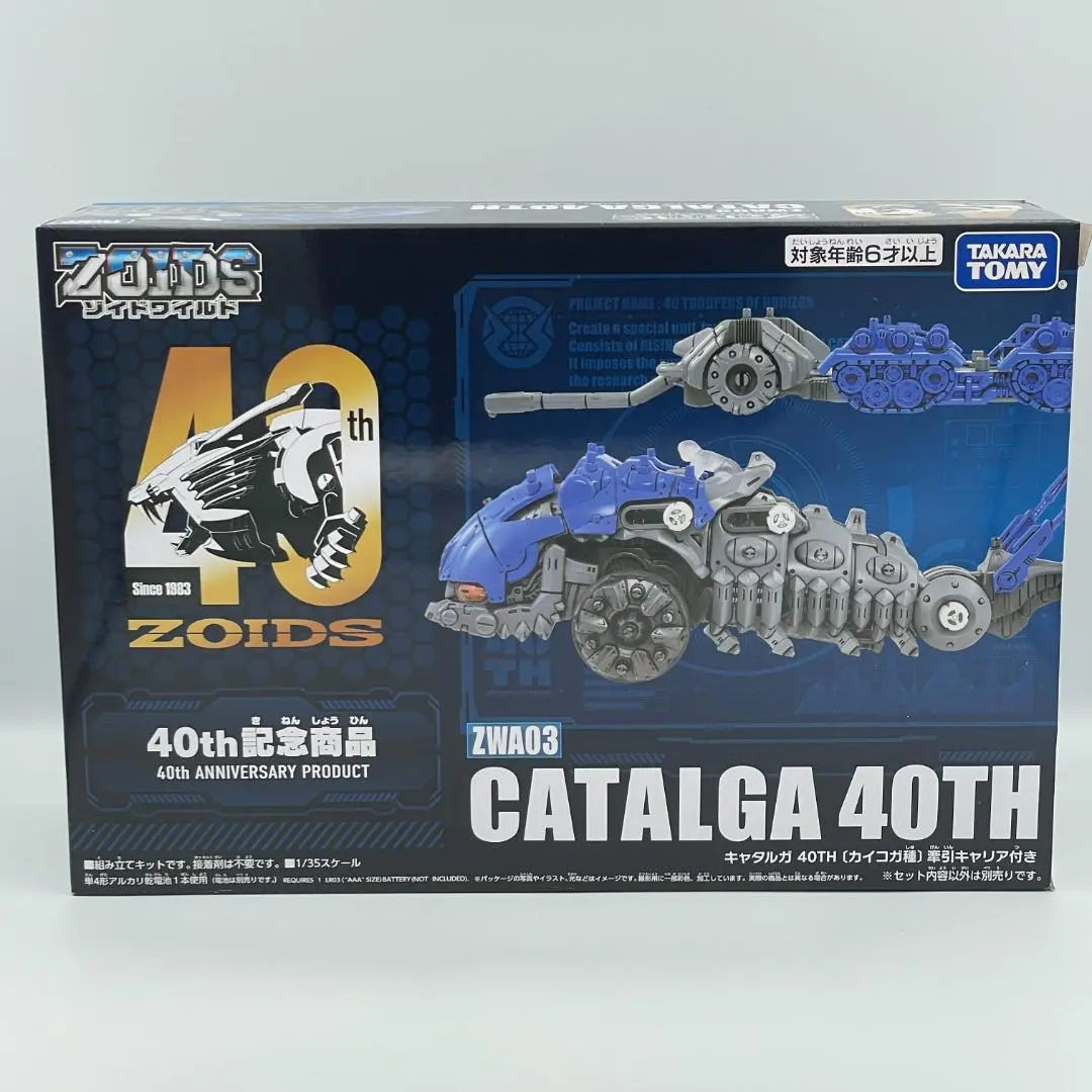大ZOIDS博2023」で先行販売されたゾイド「ディメパルサー 40TH