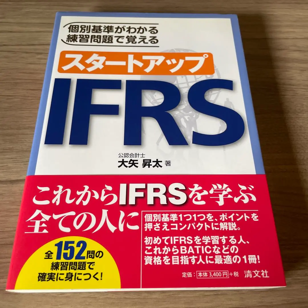IFRS関連本　まとめ売り IFRS「公正価値測定」プラクティス・ガイド | PwCあらた有限責任