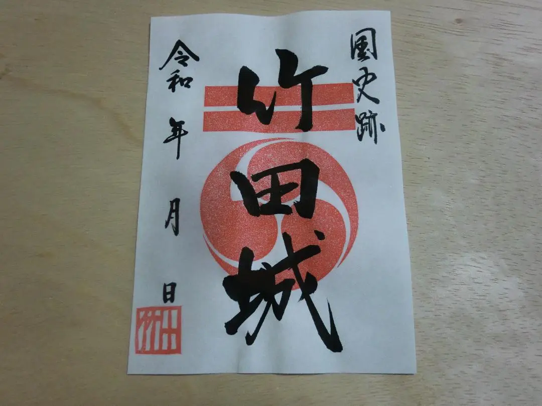 竹田城　令和７年　限定　手書き　特別御城印　完売品 人気の雑貨がズラリ！ 竹田城 令和7年 限定 手書き 特別御城印