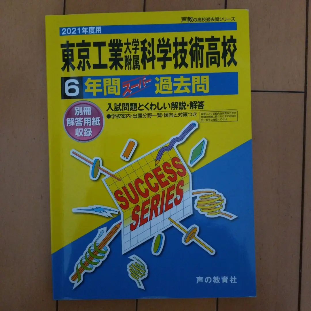 2025年最新】東京工業大学附属科学技術高等学校の人気アイテム