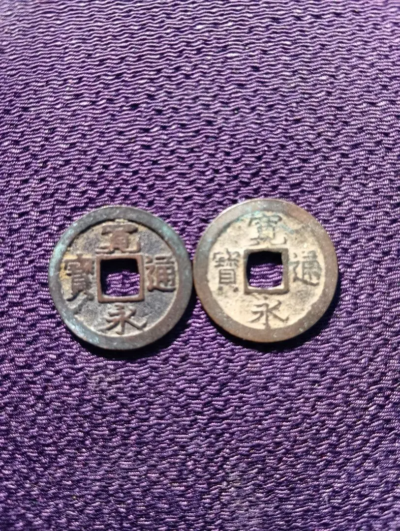 ⭐️・虎ノ尾、白目中字、鏡面10銭錫管理番号203 SZN ⭐️・虎ノ尾、白目中字、鏡面10銭錫管理番号203 SZN
