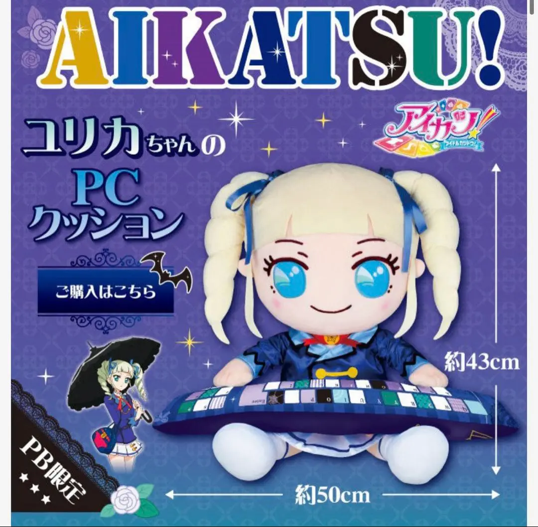 アイカツ！　星宮いちご　パソコンクッション アイカツ！』星宮いちごが高さ約50センチのPCクッションに