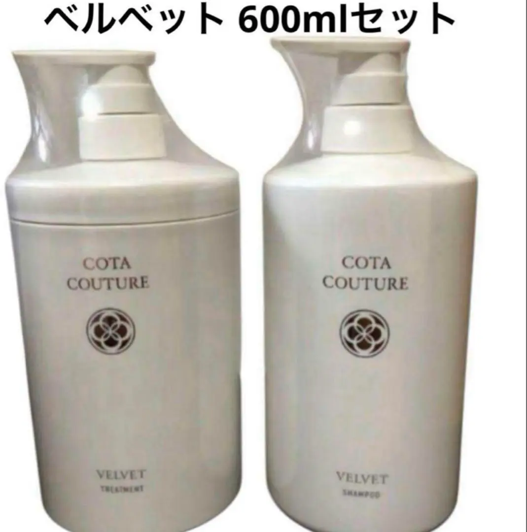 新品 コタクチュール ベルベット シャンプー600mlトリートメント600g コタクチュールベルベット600mlトリートメント｜Yahoo!フリマ