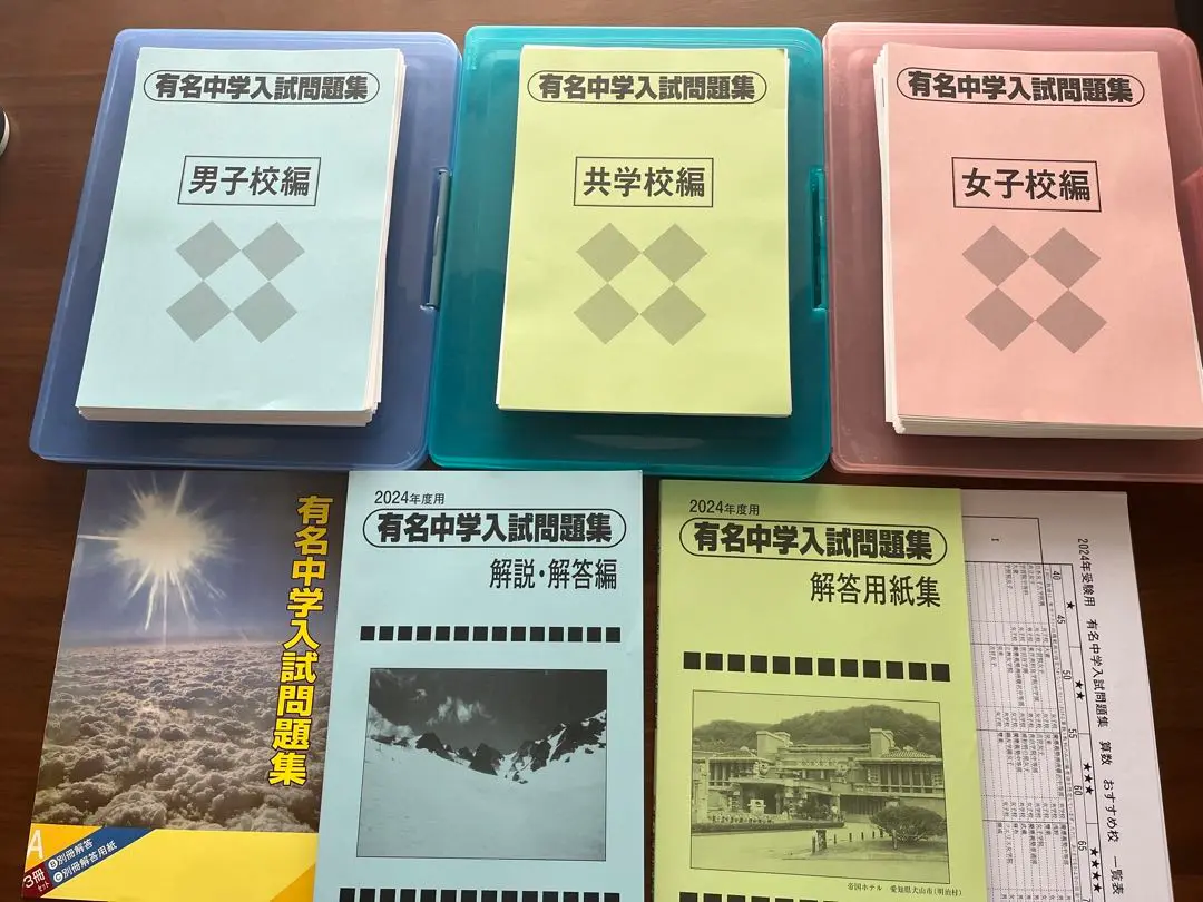 2025年最新】有名中学入試問題集 難易度表の人気アイテム - メルカリ
