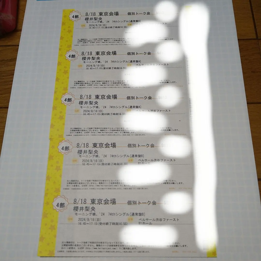 2/26 モーニング娘 櫻井梨央 個別券 2025年最新】櫻井梨央 トーク 2/5の人気アイテム - メルカリ