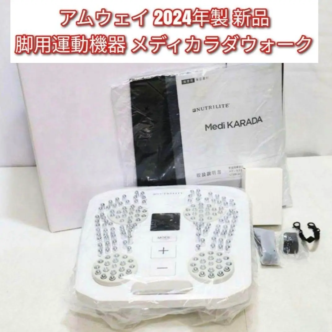 Amway アムウェイメディカラダ ウォーク