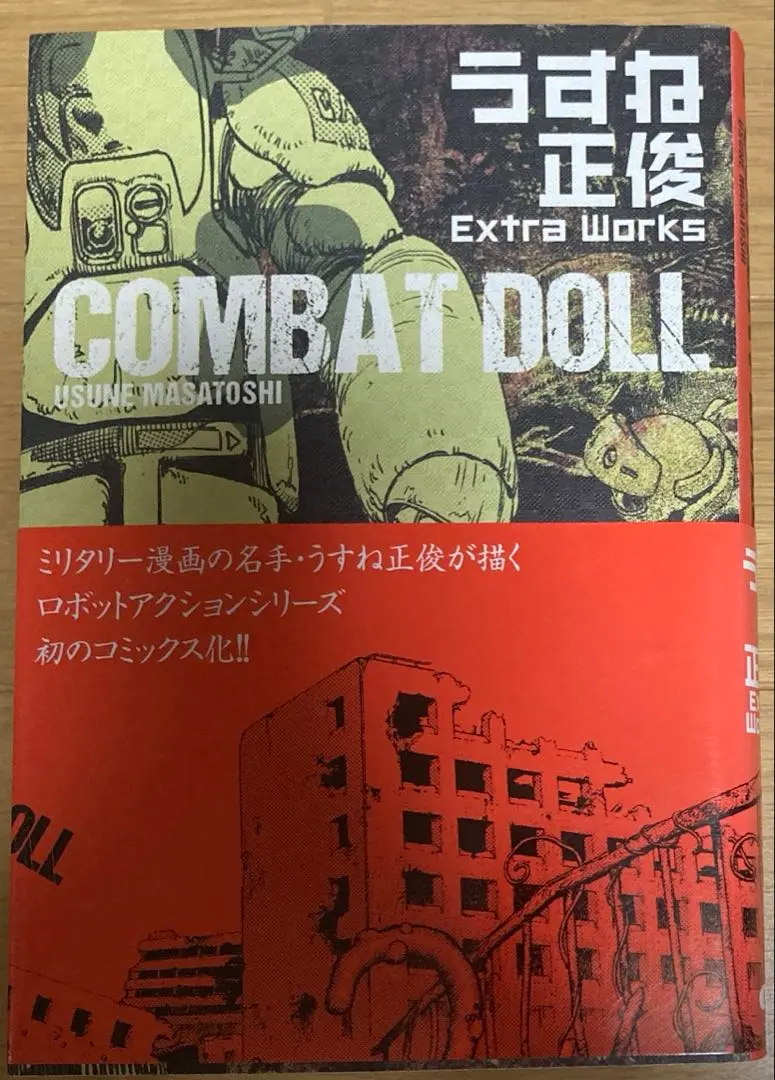 2025年最新】COMBAT DOLL うすね正俊 Extra Works の人気