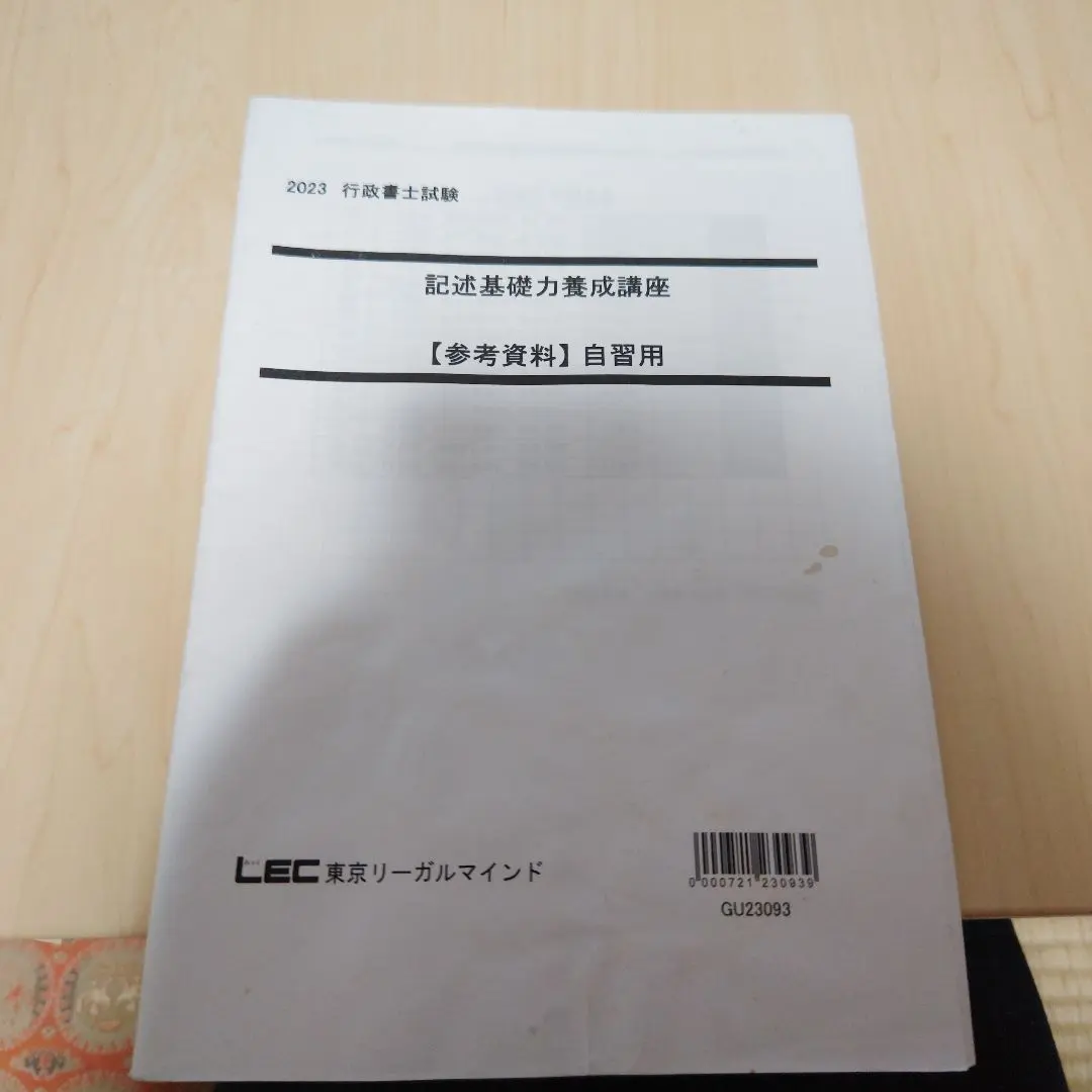 Thumbnail of LEC Tokyo Legal Mind Gyoseishoshi (Administrative Scrivener) Descriptive Writing Basic Skills Development Course 2023