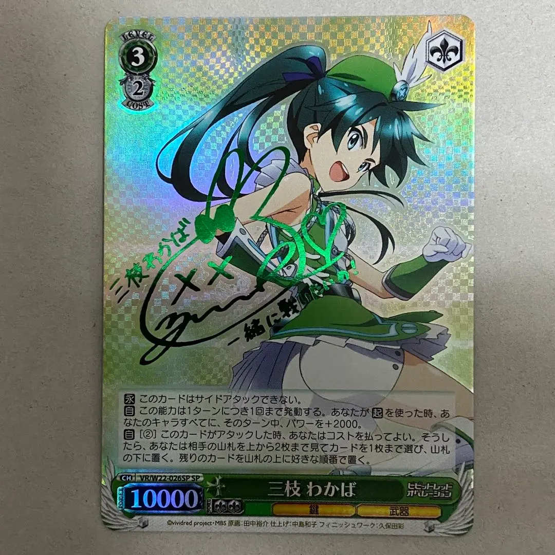 PSA10】VR/W22-026SP三枝 わかば