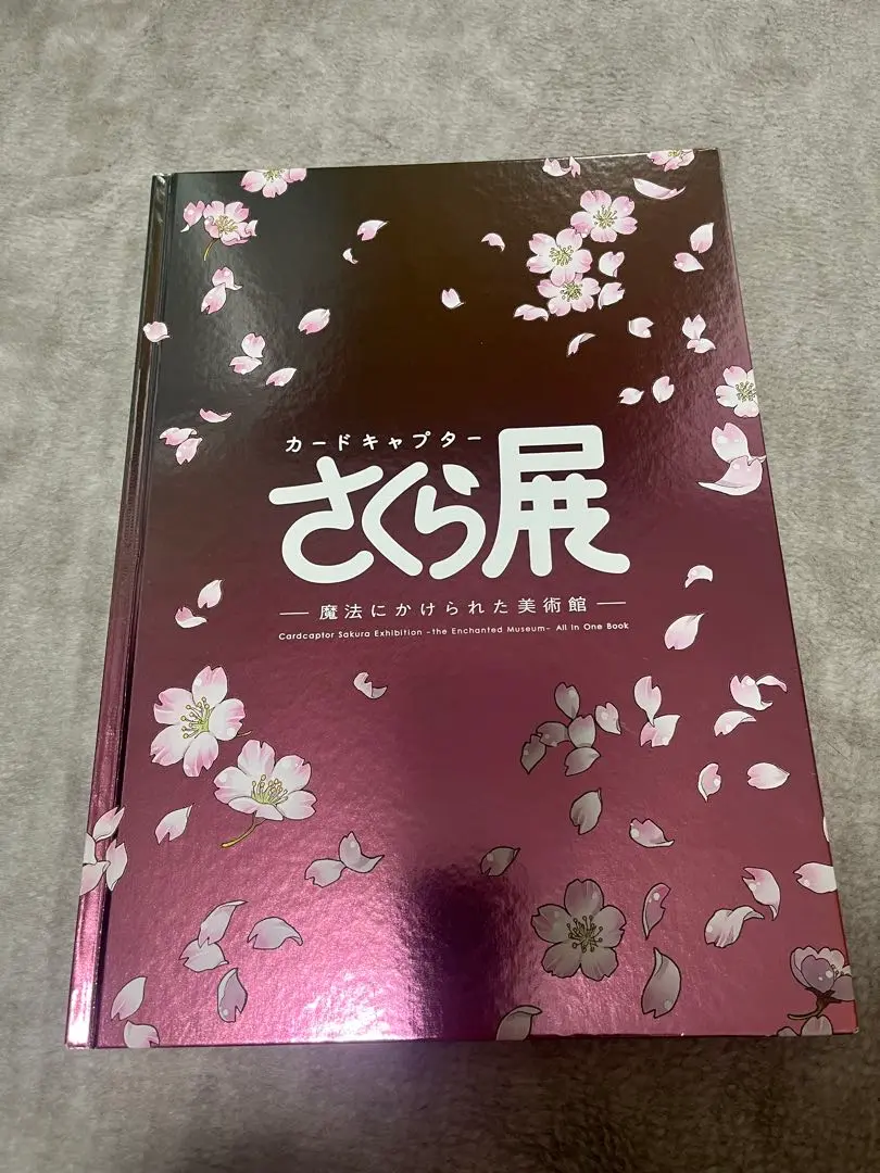 カードキャプターさくら展 オールインワンブック 図録 CCさくら 新品　未開封 Amazon.co.jp: カードキャプターさくら展 オールインワンブック