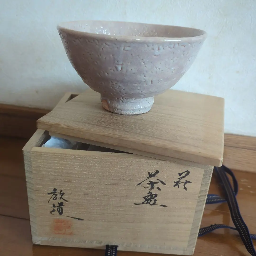 B245s 「萩焼　ぐい呑」平野教道作　共布共箱　塔陶山　酒器　茶道具 B245s 「萩焼 ぐい呑」平野教道作 共布共箱 塔陶山 酒器 茶道具