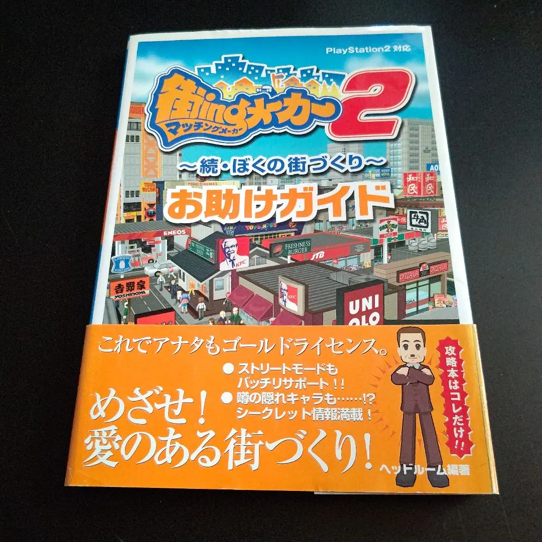 2025年最新】街ingメーカー2 ~続・ぼくの街づくり~の人気