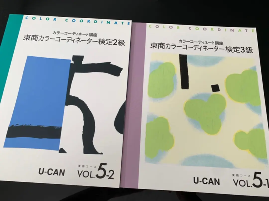 未使用　ユーキャン　カラーコーディネート講座 未使用ユーキャンカラーコーディネート講座