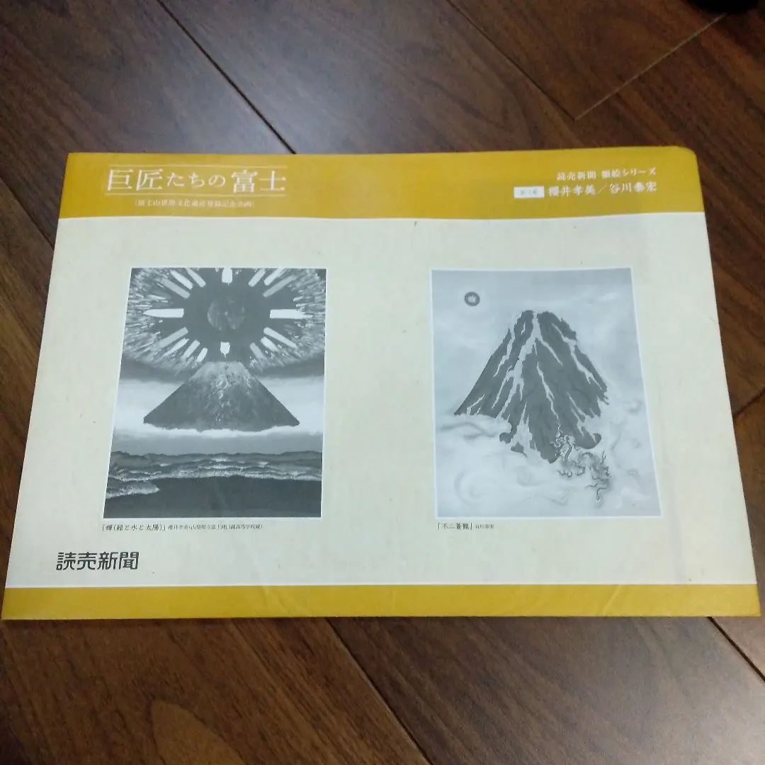谷川泰宏、【不二天青】、希少画集画より、状態良好、新品高級額装付 2025年最新】谷川泰宏の人気アイテム - メルカリ