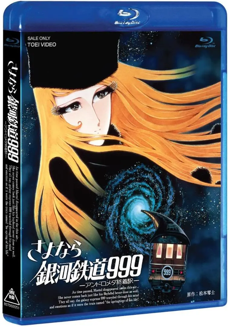 Blu-ray 銀河鉄道999 劇場版 3作品 まとめ売り Blu-ray 銀河鉄道999 劇場版 3作品 まとめ売り - メルカリ