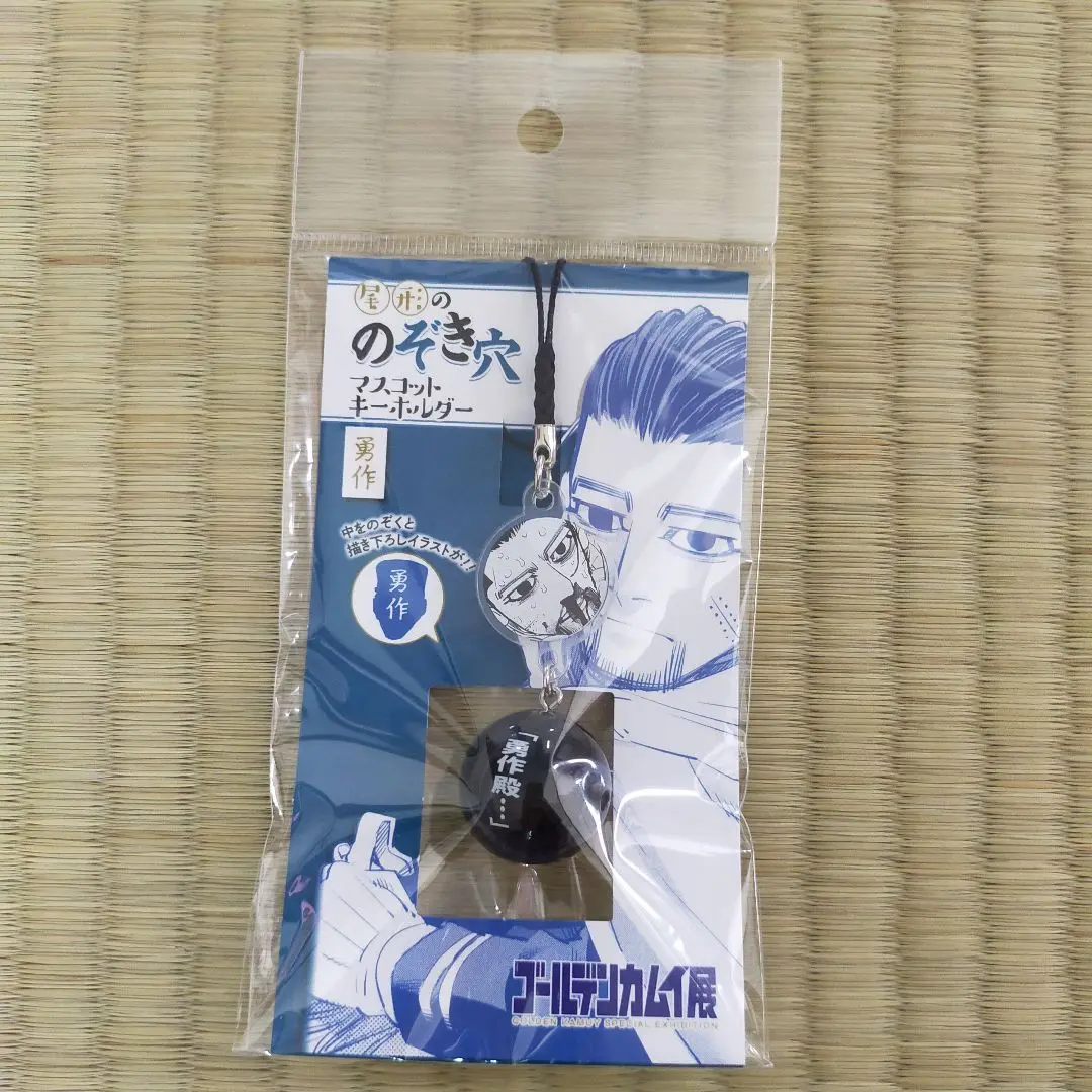 尾形ののぞき穴キーホルダー　杉元・勇作2個セット　ゴールデンカムイ展　覗き穴 Amazon.co.jp: ゴールデンカムイ展 尾形ののぞき穴 マスコット
