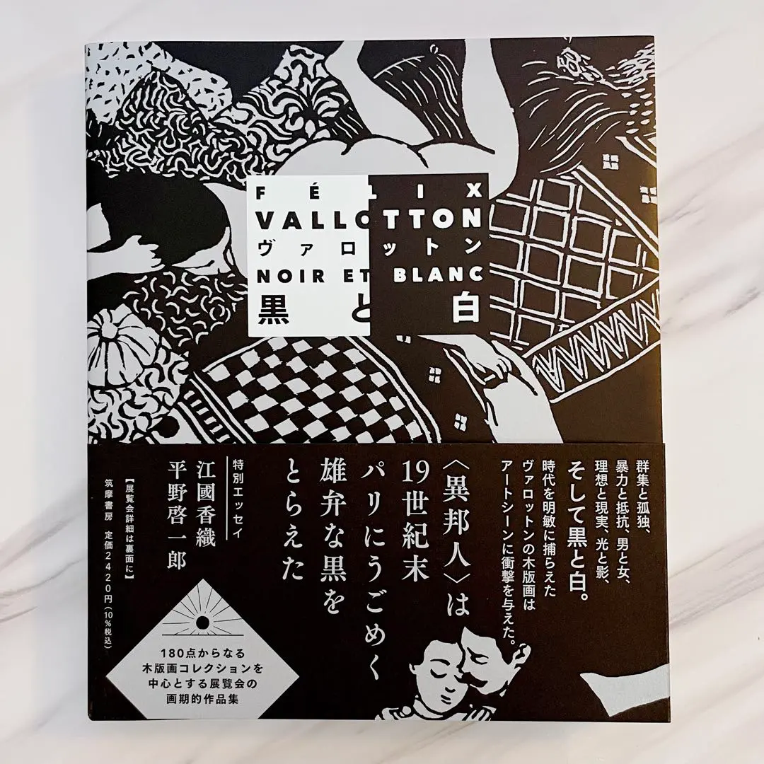 【シュリンク付き・お値下げ不可】ヴァロットン　図録 図録 | ヴァロットン | 冷たい炎の画家 | Felix | Vallotton