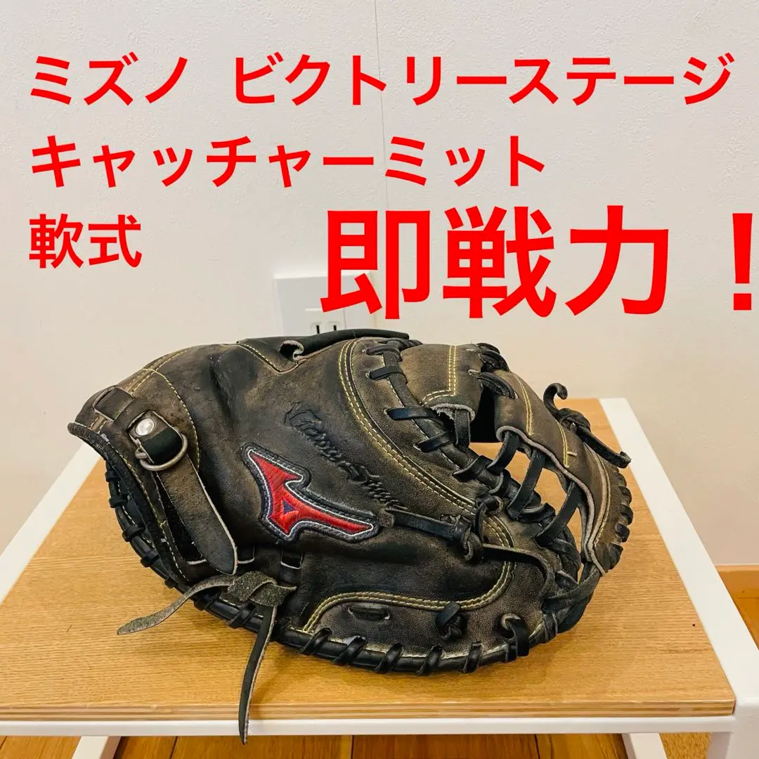 MIZUNO・ビクトリーステージ・軟式・キャッチャーミット・スレキズ汚れ・中古品 MIZUNO・ビクトリーステージ・軟式・キャッチャーミット