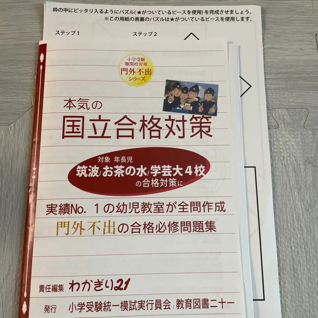 わかぎり 教育図書21 筑波大学附属小学校 小学校受験対策 問題集セット 2025年最新】わかぎり21の人気アイテム - メルカリ