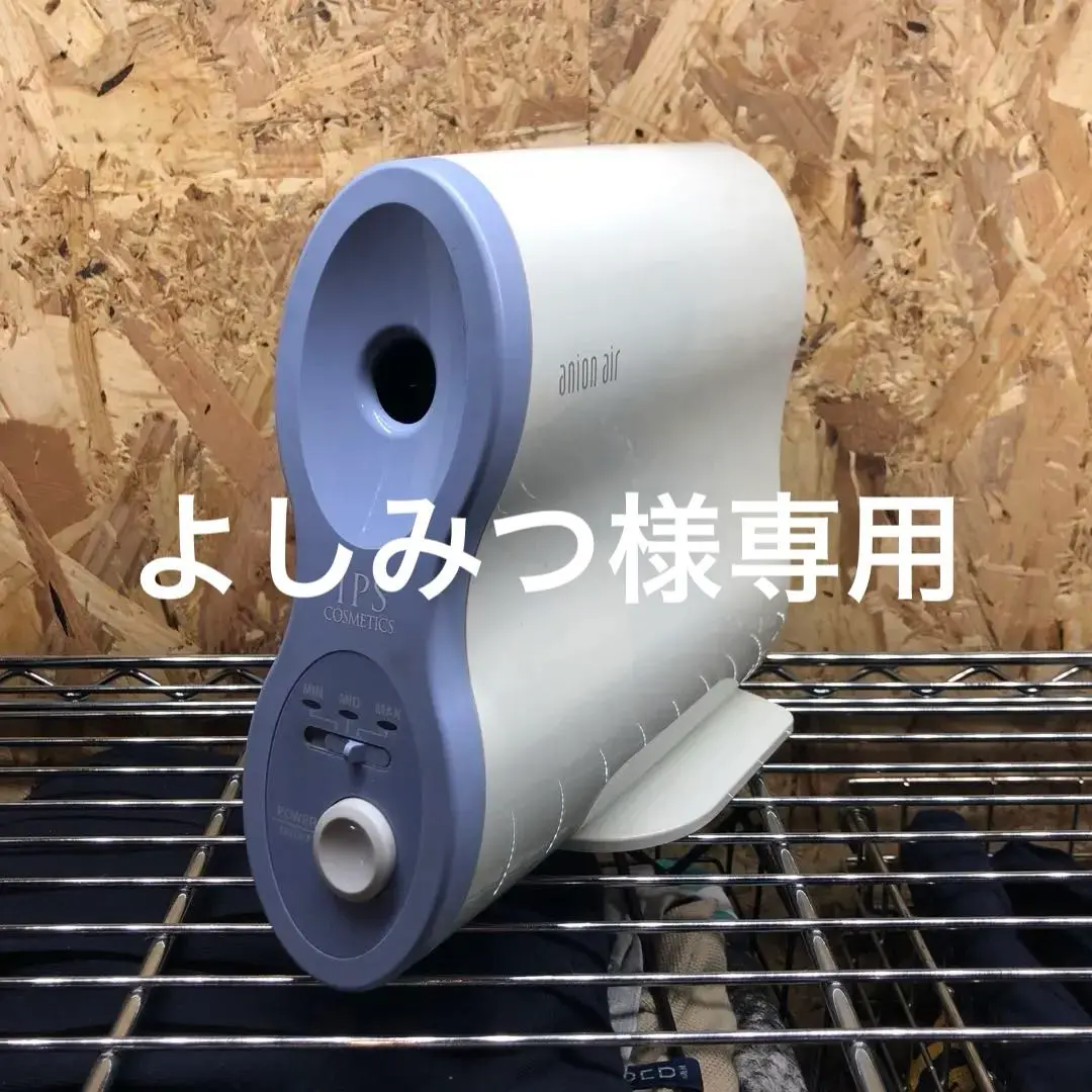 2025年最新】ipsコスメティックス アニオンエア（中古品）の人気