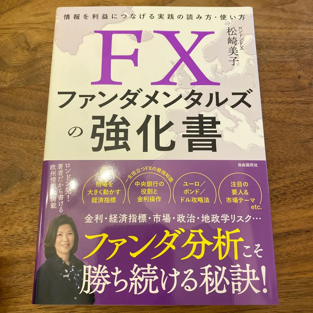 2025年最新】fxファンダメンタルズの読み方の人気アイテム