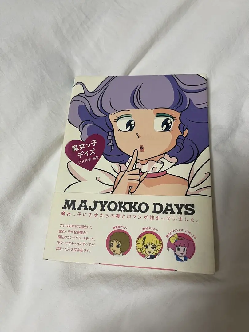 魔女っ子デイズ 竹村真奈 サリー ミンキーモモ ルンルン 帯付き 東映アニメ 魔女っ子デイズ 竹村真奈 サリー ミンキーモモ ルンルン 帯付き