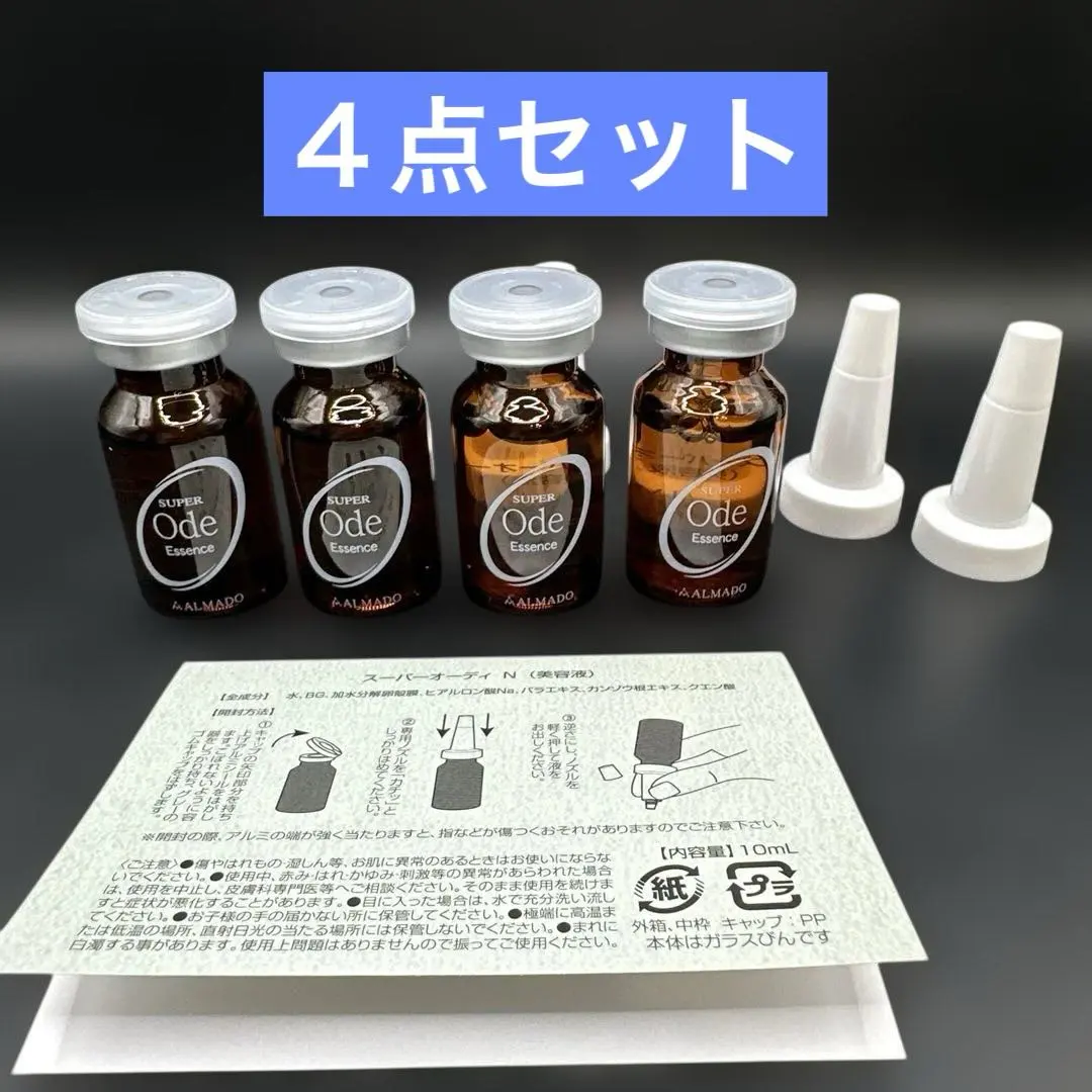 ALMADO スーパーオーディ美容液　アルマード　新品未使用 DSC00011.jpg