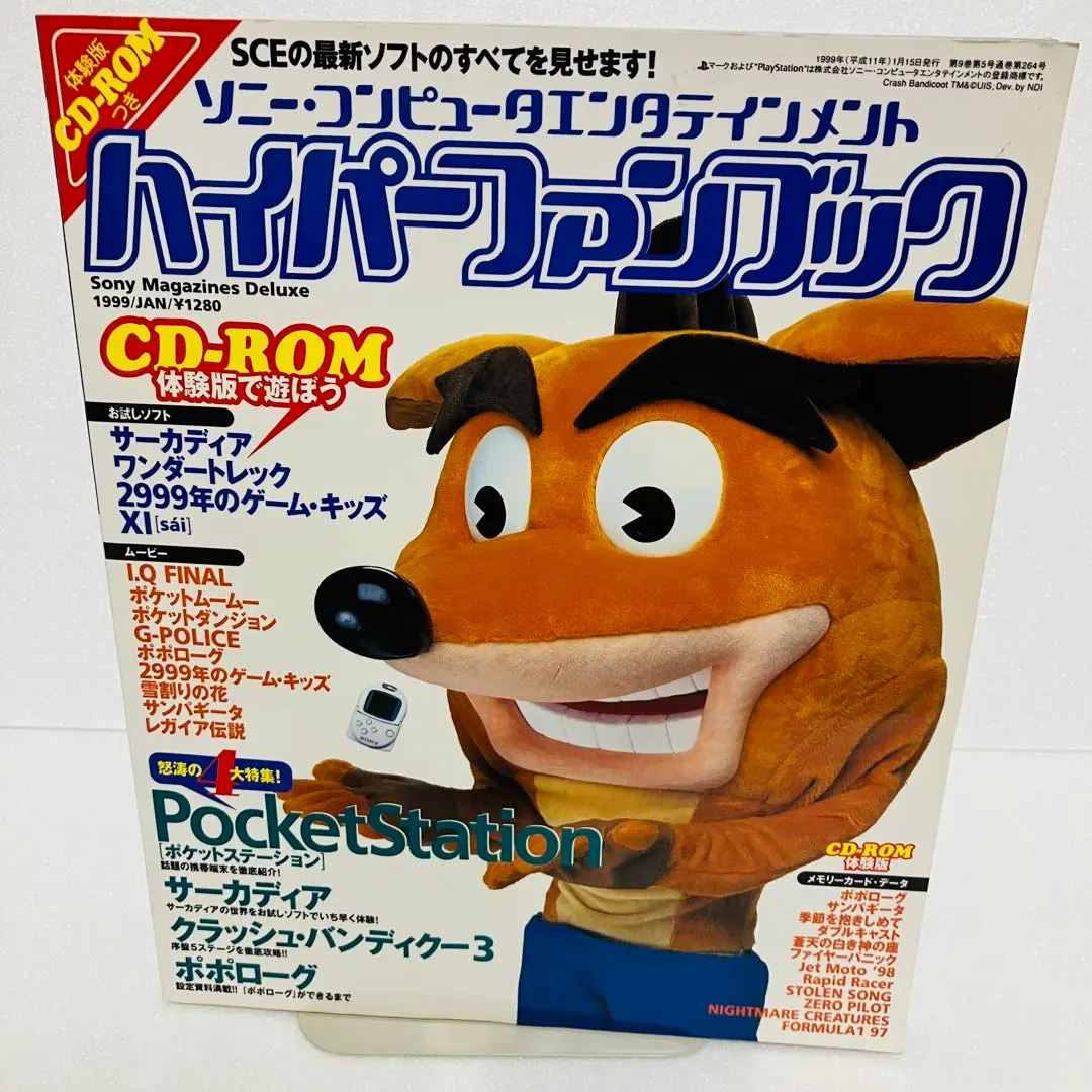 Thumbnail of Rare Hyper Fanbook: Sony Computer Entertainment