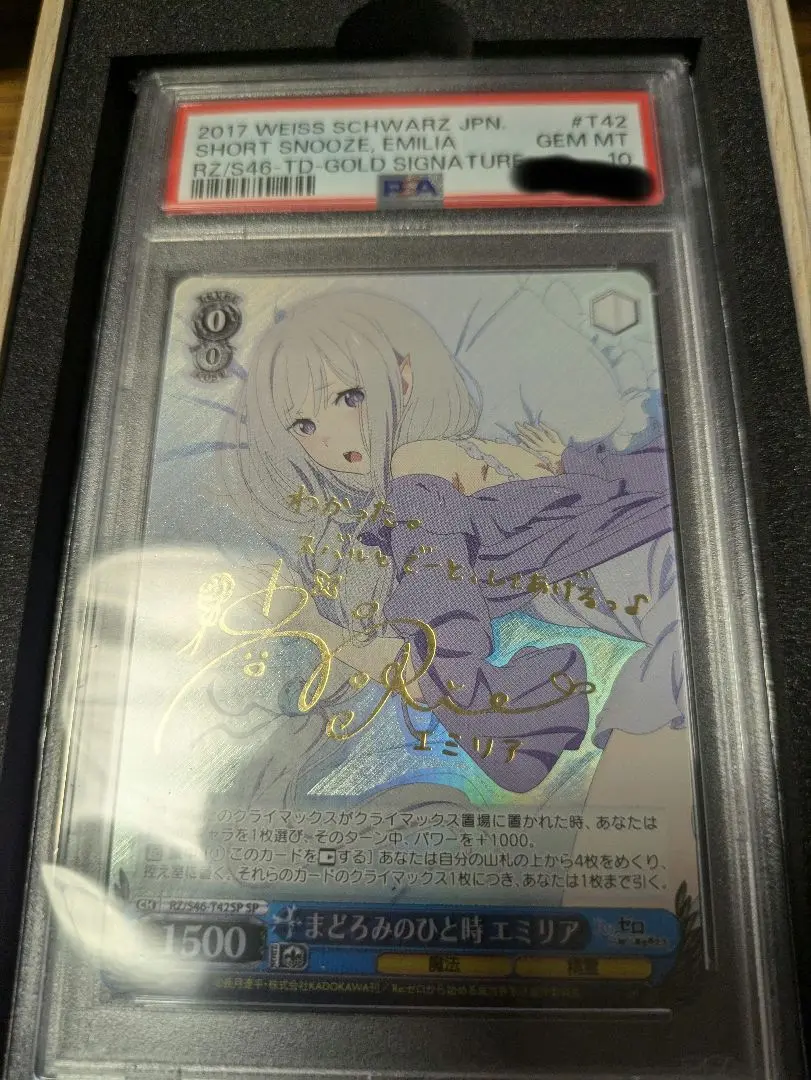まどろみのひと時 エミリアSPサインpsa10 PSA10 ヴァイスシュヴァルツ まどろみのひと時エミリアspサイン