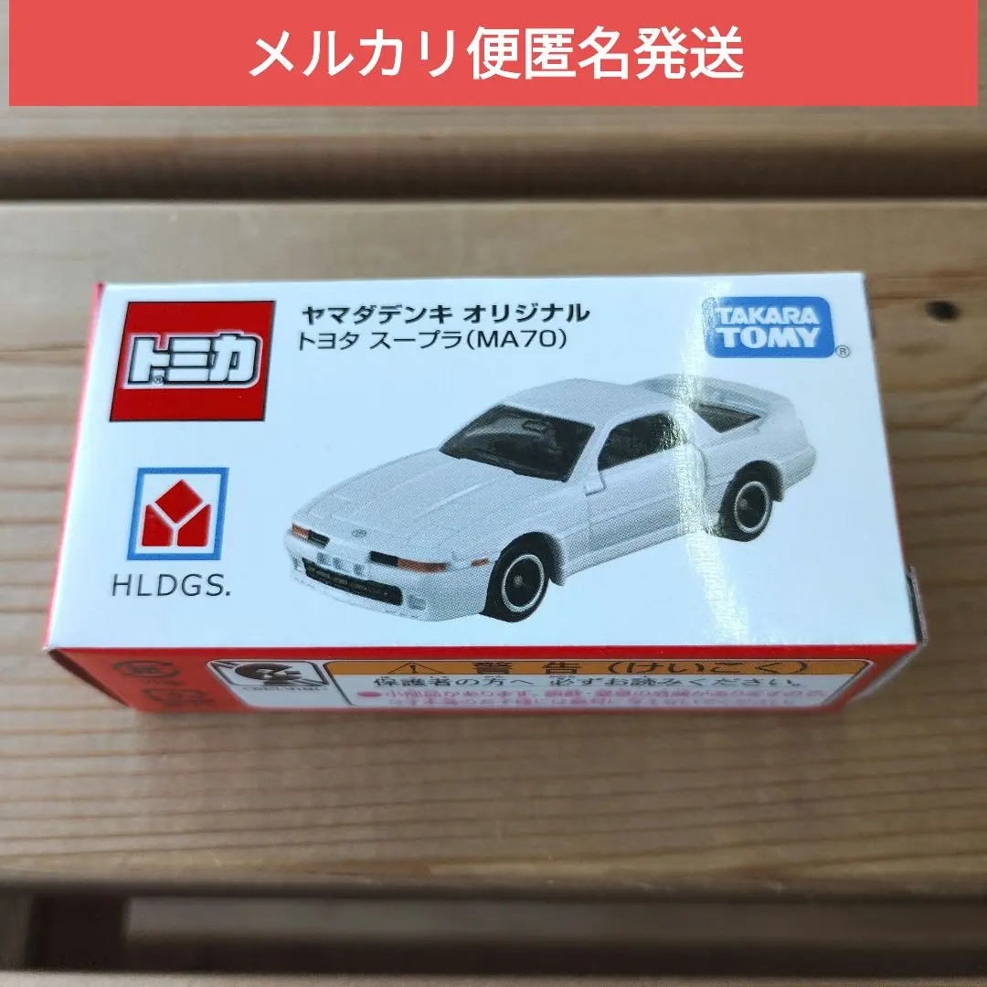 Thumbnail of [Mercari Anonymous Shipping] Tomica Yamada Denki Supra