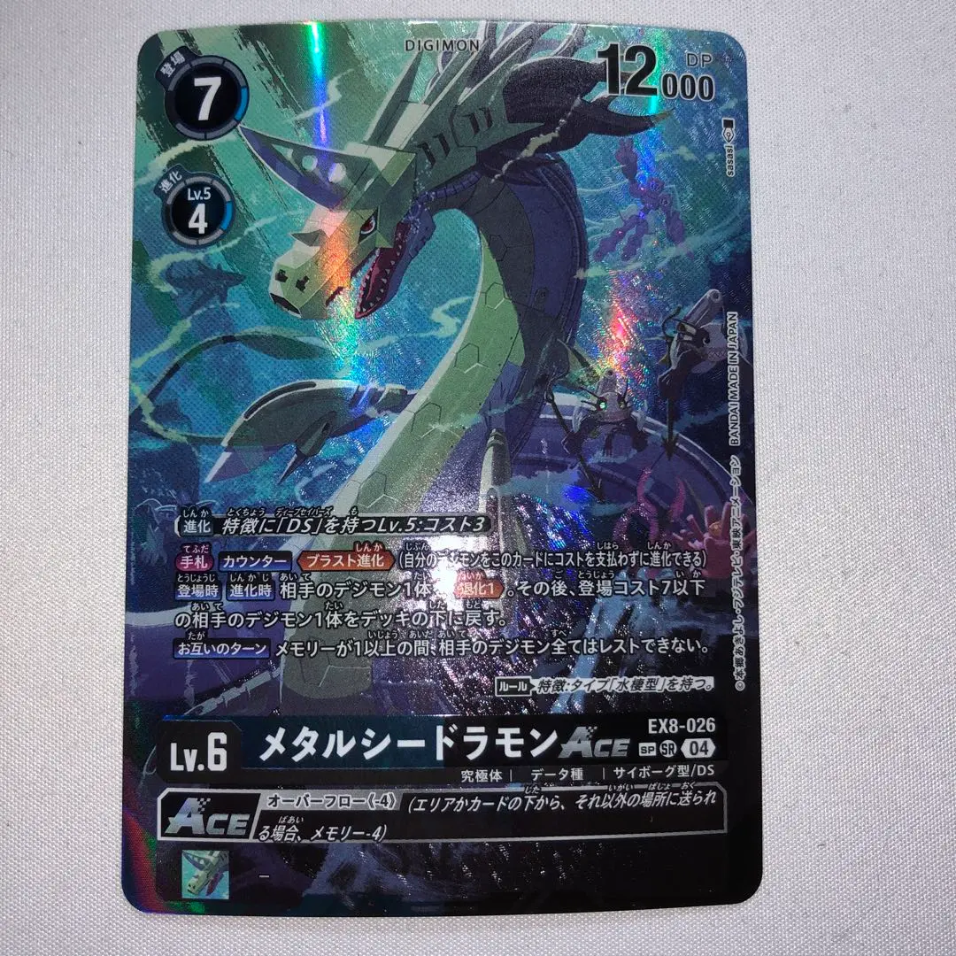 2025年最新】メタルシードラモン spの人気アイテム - メルカリ