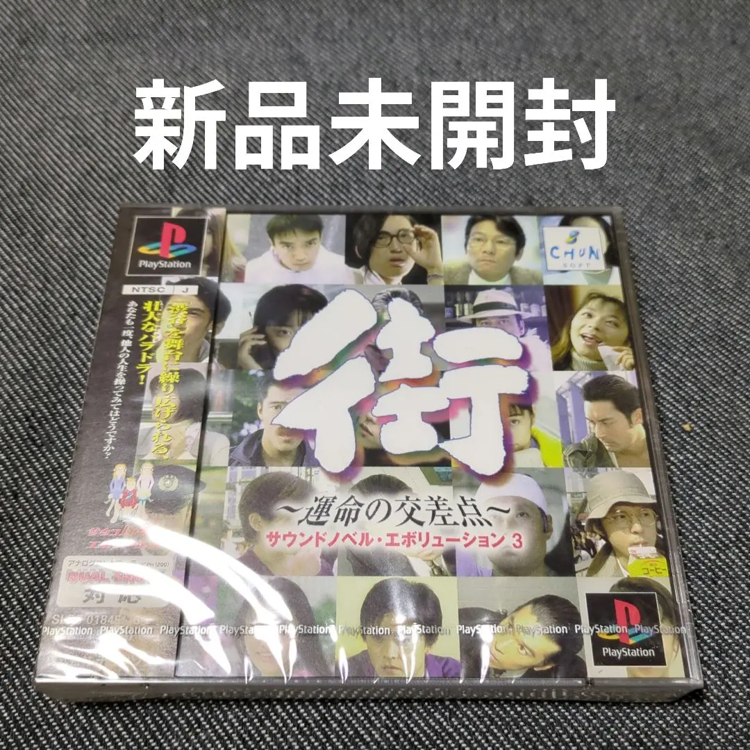 2025年最新】街 運命の交差点 psの人気アイテム - メルカリ