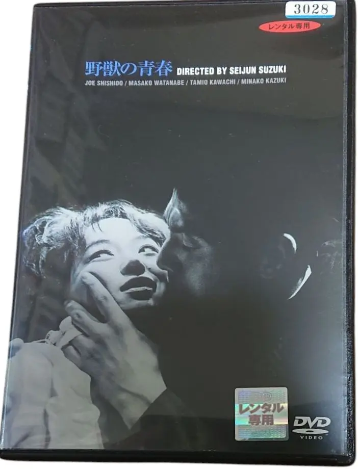 2025年最新】大藪春彦 野獣BOX [DVD]の人気アイテム - メルカリ