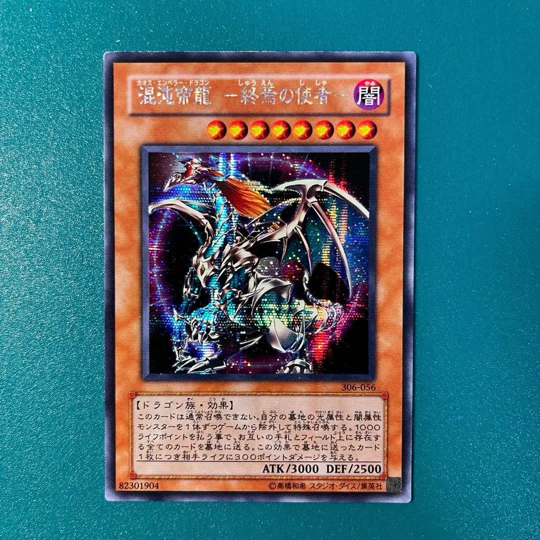 Thumbnail of Chaos Emperor Dragon - Envoy of the End - Secret Rare Yu-Gi-Oh! Card