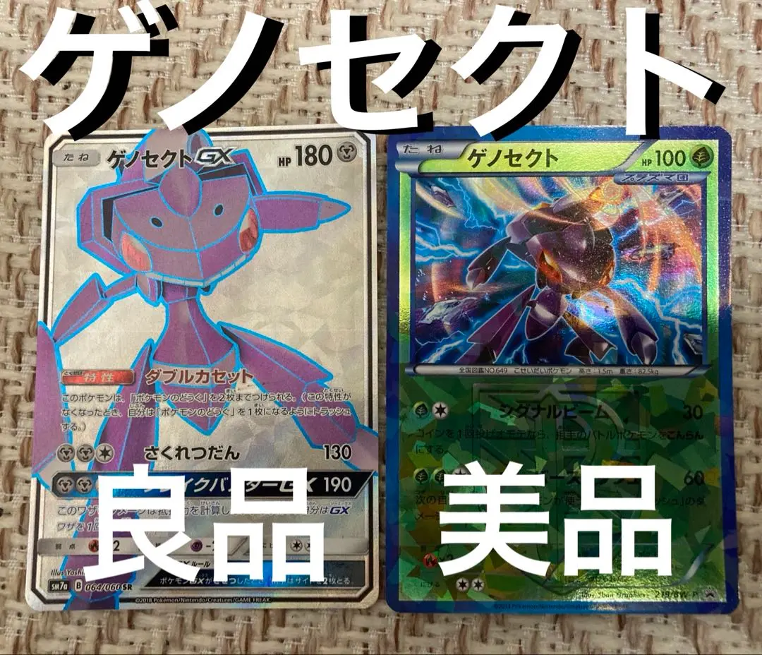 2025年最新】ポケモンカード ゲノセクト 219/BW-P プロモの人気