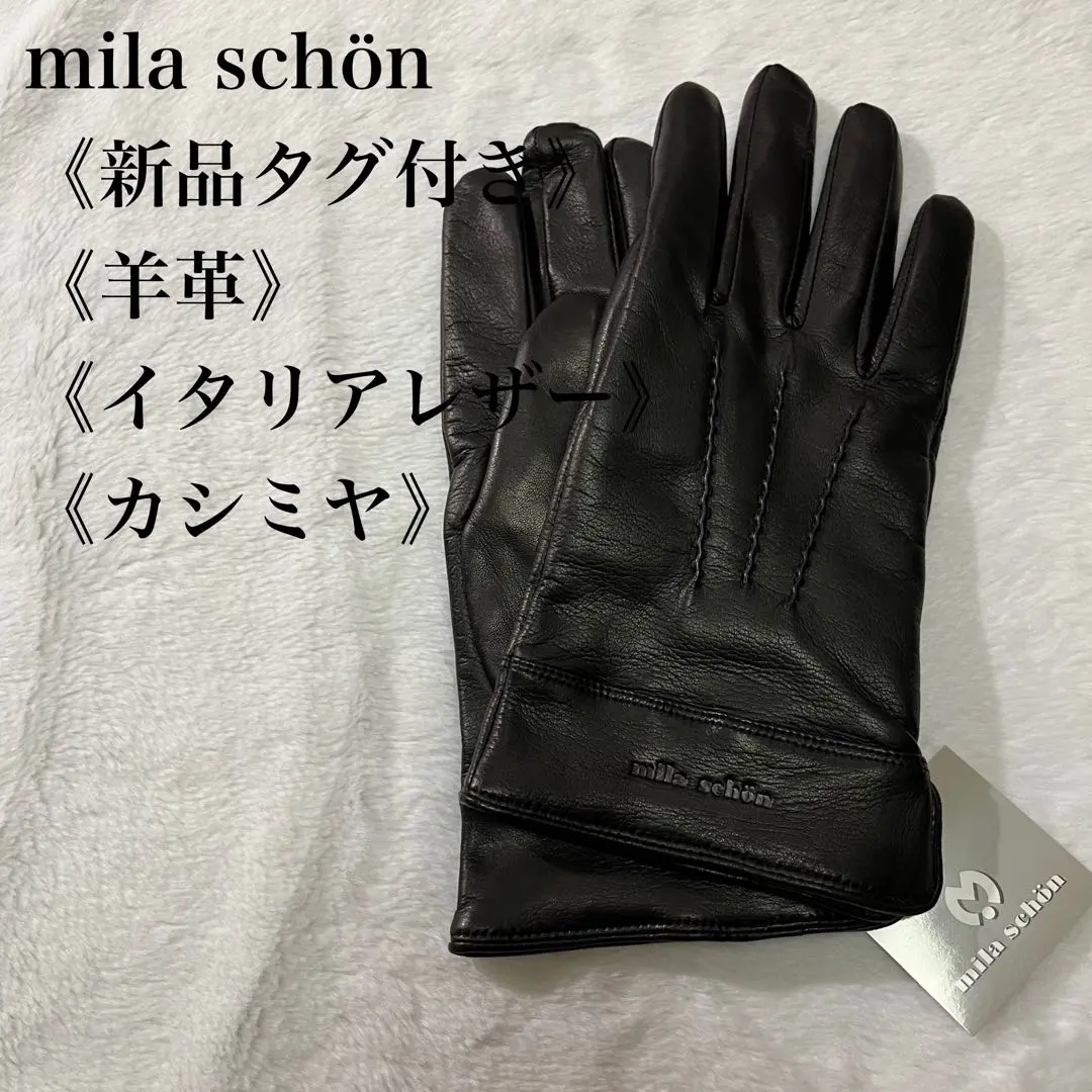 新品未使用ミラショーンカシミヤレザーグローブ手袋カシミア mila schon ミラショーン メンズ ジャージ手袋 定番 シンプル