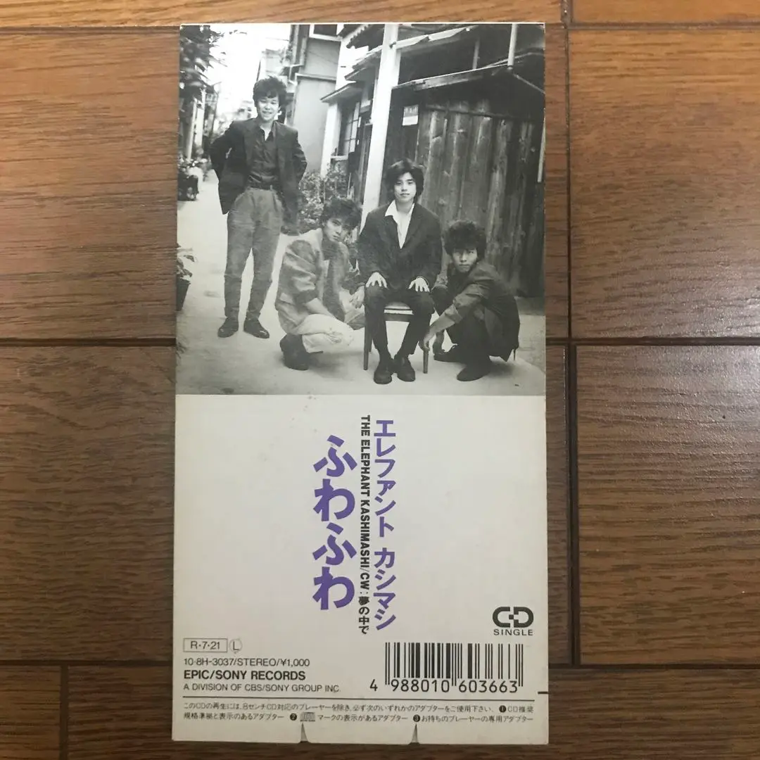 エレファントカシマシ「ふわふわ」貴重廃盤シングルCD ふわふわ」 エレファントカシマシ - メルカリ