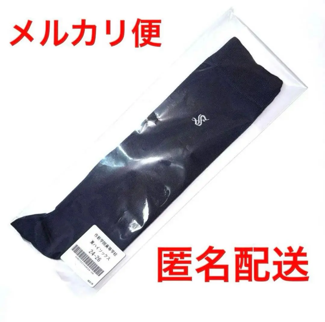 【セット】夏用ネイビーキャメル24-26cm 作新学院女子ソックスコスプレ 2025年最新】作新学院 靴下の人気アイテム - メルカリ