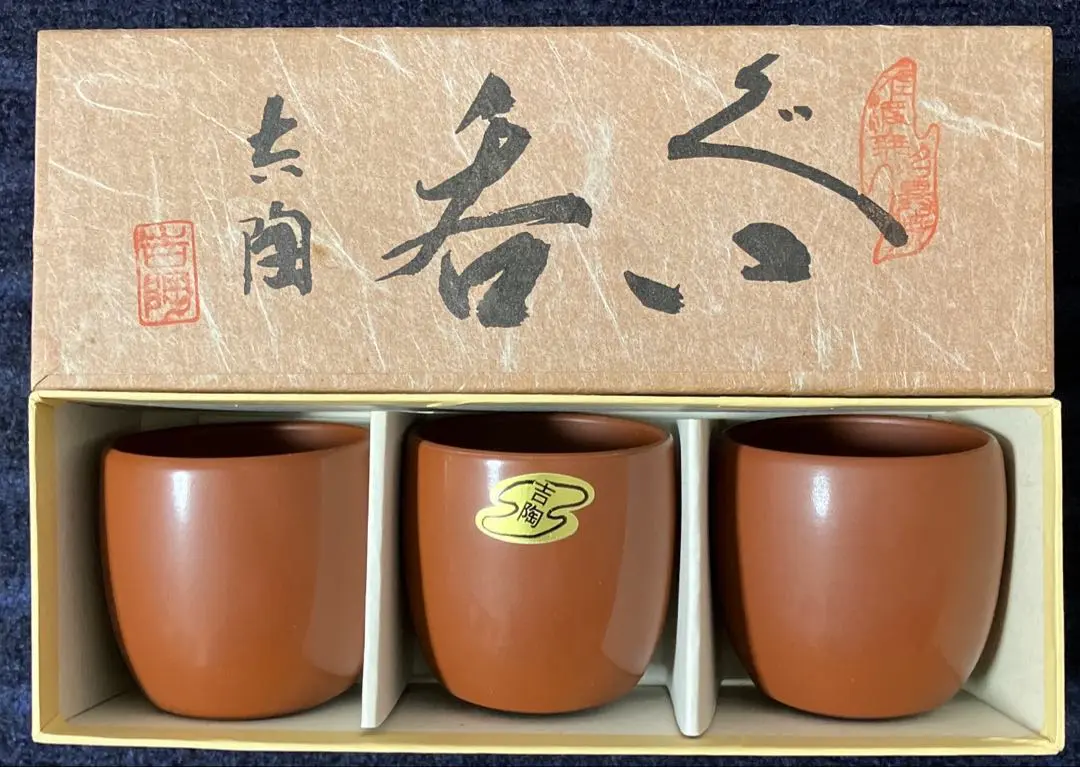 佐渡無名異焼　人間国宝　金渓堂　伊藤赤水　徳利　酒器　共箱　2点　VR7386F 無名異練上花紋酒盌 | ARTerrace