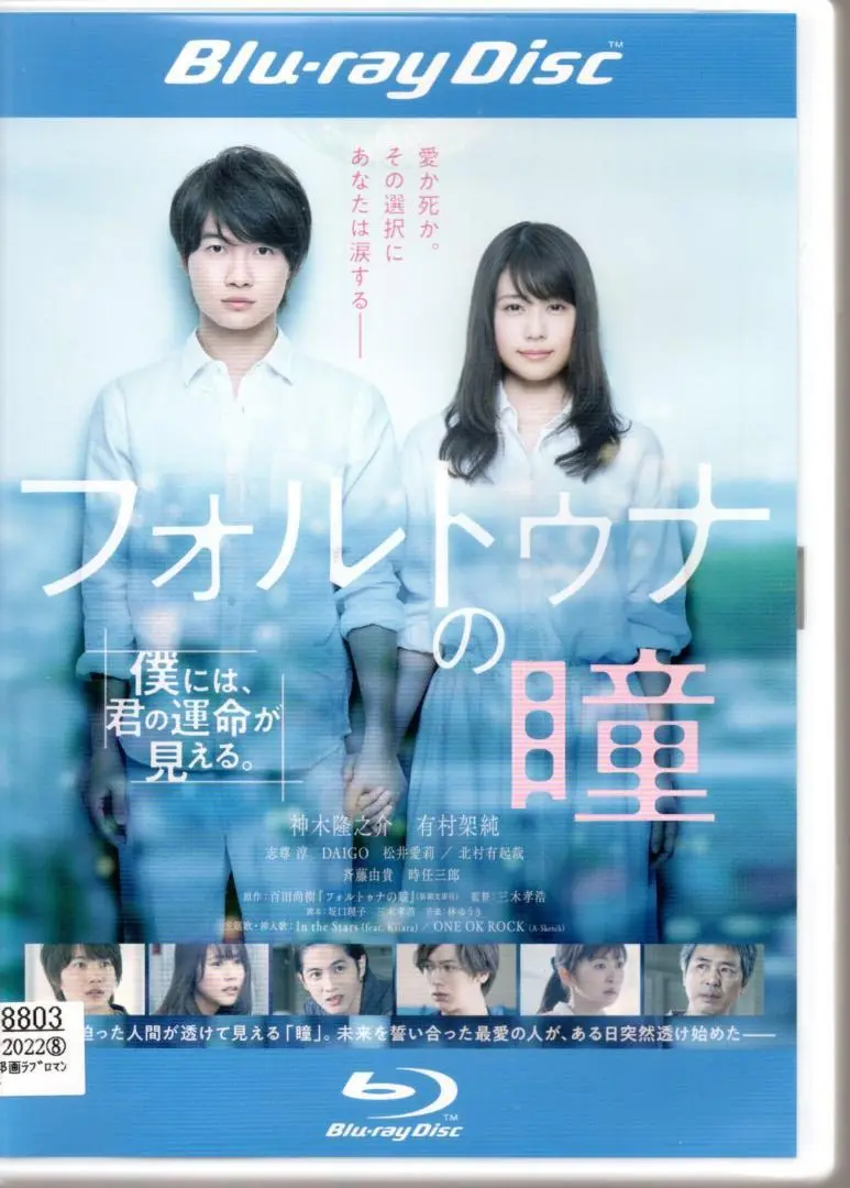 フォルトゥナの瞳 豪華版 Blu-ray 新品未開封 Amazon.co.jp: フォルトゥナの瞳 DVD通常版 : 神木隆之介, 有村