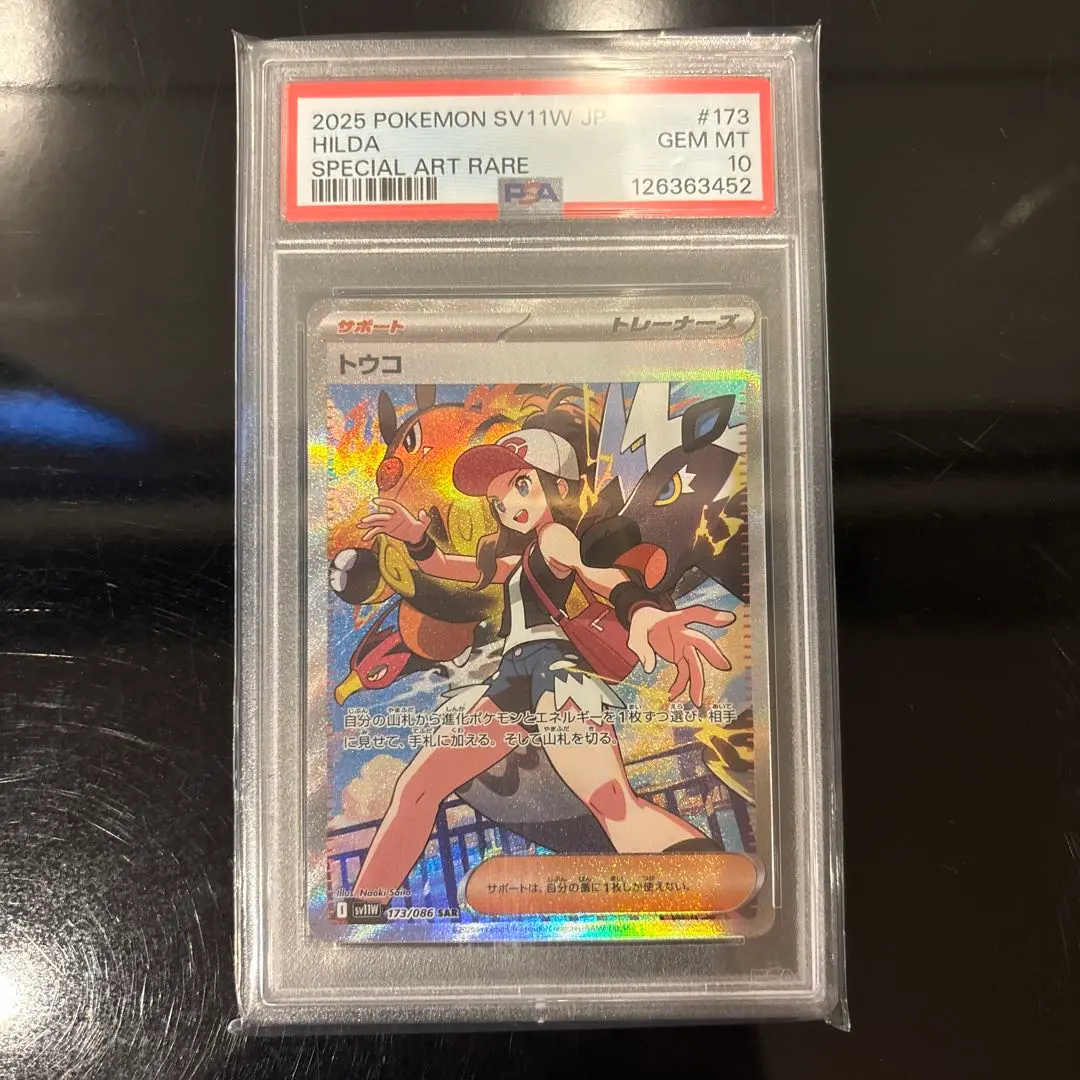 Thumbnail of [PSA10] Touko SAR White Flare 173/086